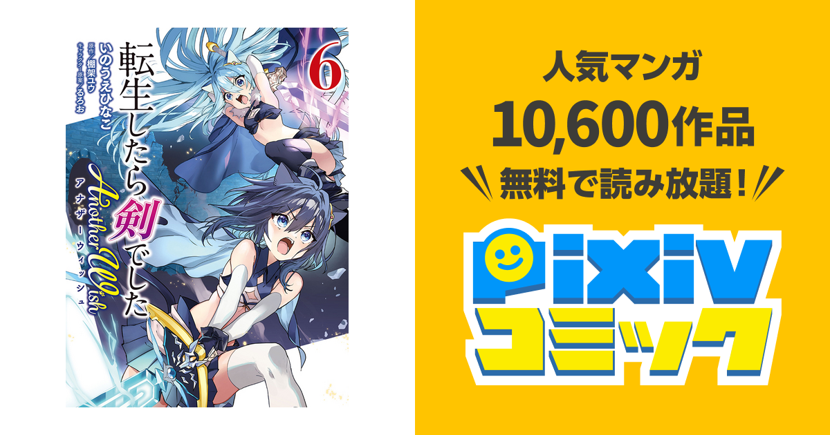 転生したら剣でした Another Wish 直筆サイン入り色校