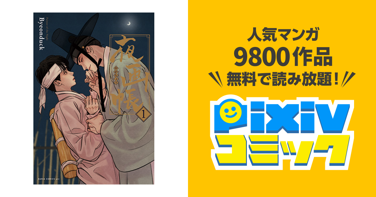 夜画帳!第3シーズンッッ! | 腐ったお絵描きブログ 夜画帳!第3シーズンッッ! | 腐ったお絵描きブログ