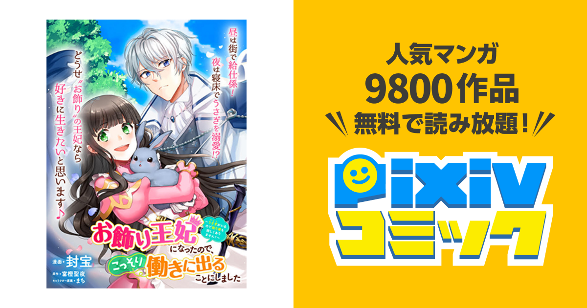 お飾り王妃になったので、こっそり働きに出ることにしました 6、他 Amazon.co.jp: お飾り王妃になったので、こっそり働きに出ること