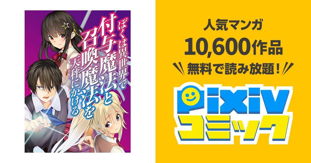 ぼくは異世界で付与魔法と召喚魔法を天秤にかける. 3 イラスト