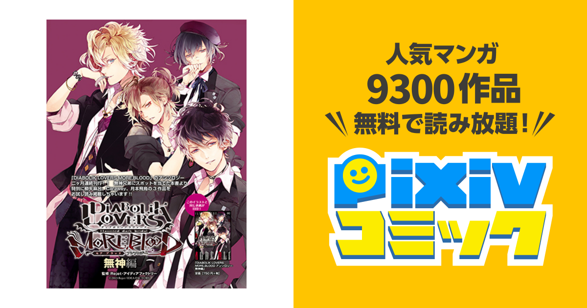 ディアボリックラヴァーズ DIABOLIK LOVERS 11冊セット-