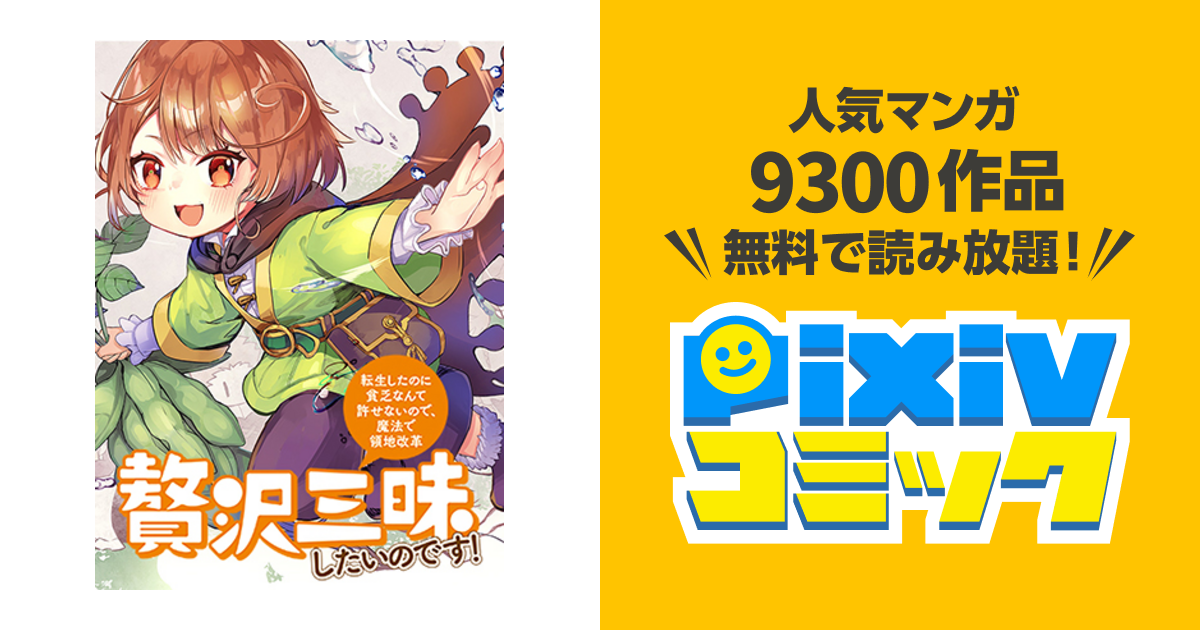 贅沢三昧したいのです！ ～貧乏領地の魔法改革 悪役令嬢なんてなりませ