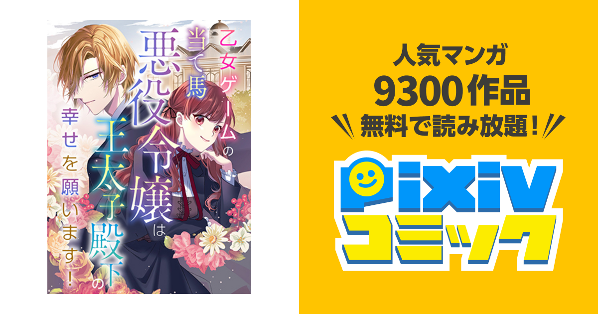 乙女ゲームの当て馬悪役令嬢は、王太子殿下の幸せを願います! 乙女ゲームの当て馬悪役令嬢は、王太子殿下の幸せを願います