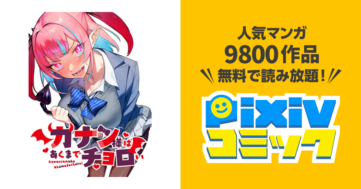 2024年ファッション福袋 カナン様はあくまでチョロい - pixivコミック ボトムス・スパッツ