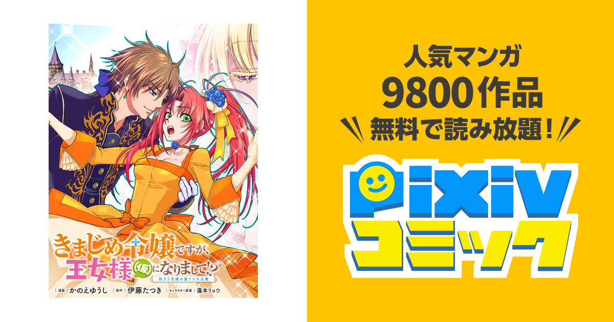 きまじめ令嬢ですが、王女様(仮)になりまして!? 訳アリ花嫁の憂うつな災難 3 Amazon.co.jp: きまじめ令嬢ですが、王女様(仮)になりまして