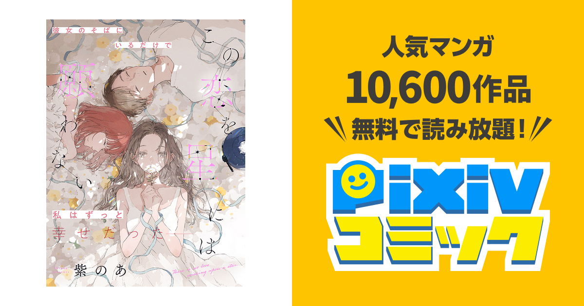 高精細複製原画 この恋を星には願わない 9127.jpg?20230612100229