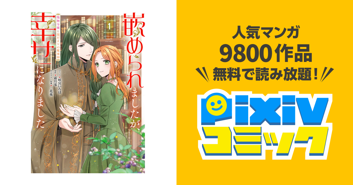 嵌められましたが、幸せになりました 傷物令嬢と陽だまりの魔導師