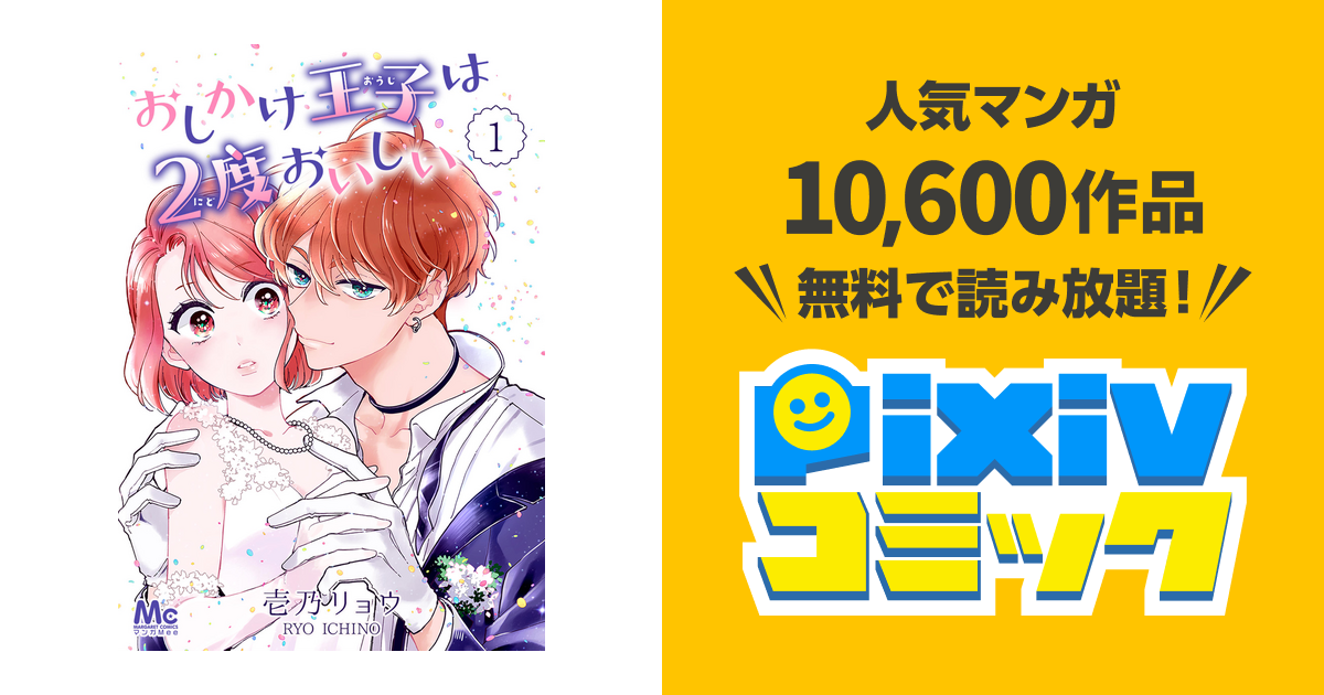 おしかけ王子は2度おいしい 1〜12 全巻(既刊) おしかけ王子は2度