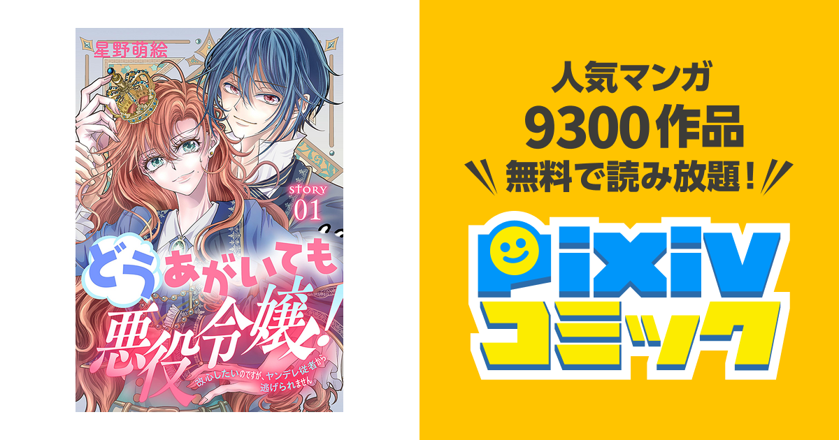 どうあがいても悪役令嬢!～改心したいのですが、ヤンデレ従者から逃げ