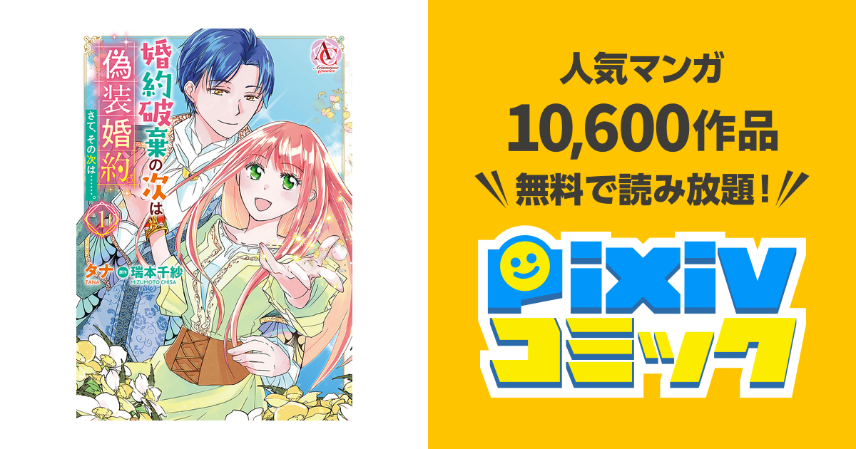 婚約破棄の次は偽装婚約。さて、その次は……。 4 タナ 直筆サイン本 未開封品 婚約破棄の次は偽装婚約。さて、その次は……。 4 (アリアンローズ