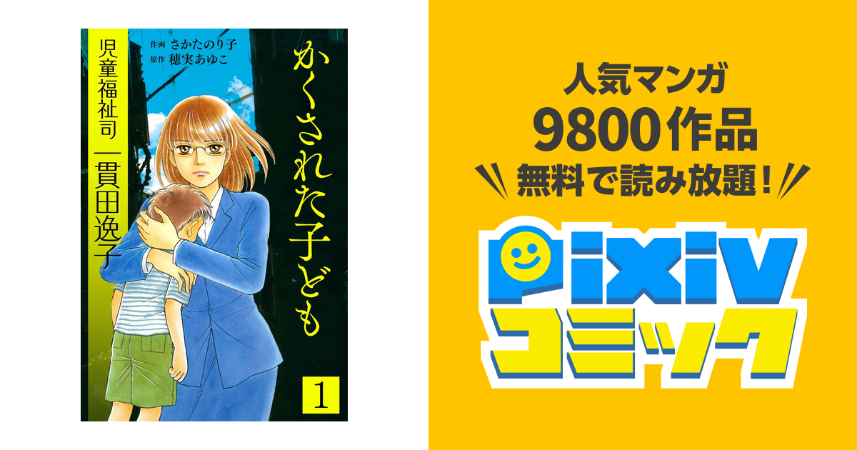 児童福祉司 ❣️一貫田逸子 みっともなかっ 完全版3冊セット 。全巻セット