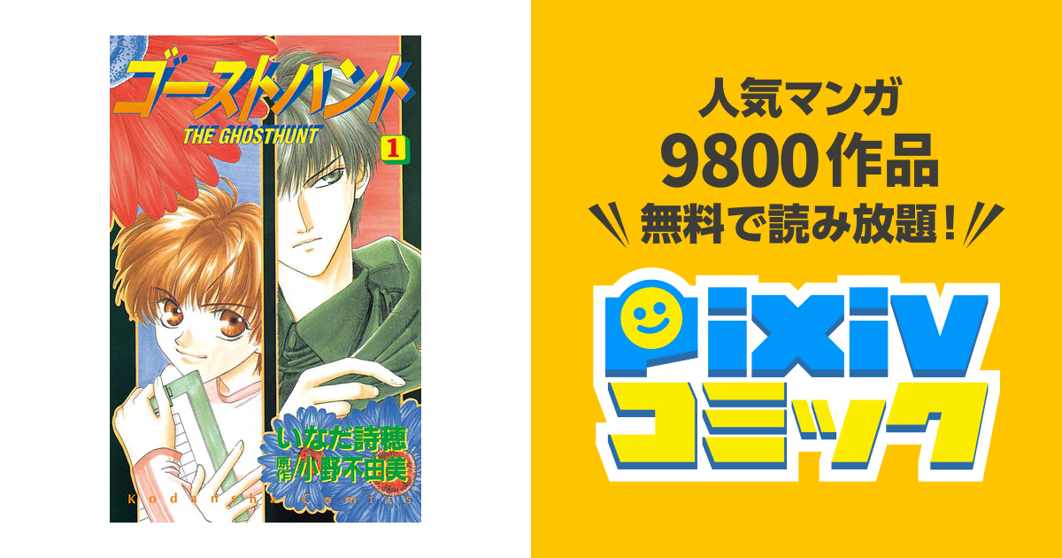 ゴーストハント 同人誌 Principia 自然哲学の数学的諸原理 小野不由美 - 本