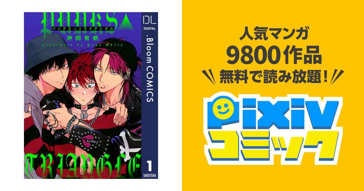 Punks triangle chapter 1