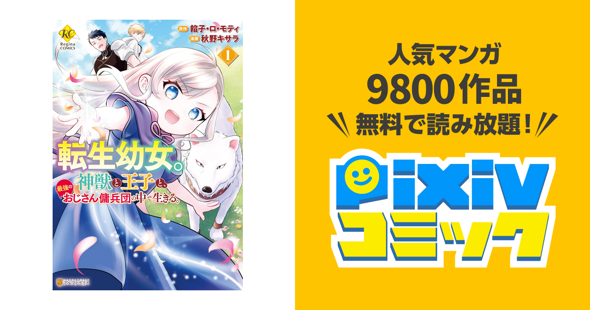 特典ペーパー　転生幼女　転移先は薬師が少ない世界でした　転生幼女。神と王子と最強 今年人気のブランド品や 特典ペーパー 転生幼女 転生 転移先は