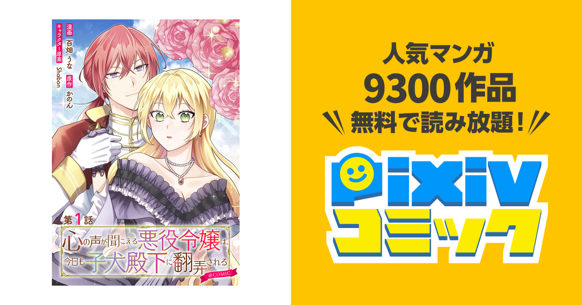 全日本送料無料 最新巻『心の声が聞こえる悪役令嬢は、今日も子犬殿下