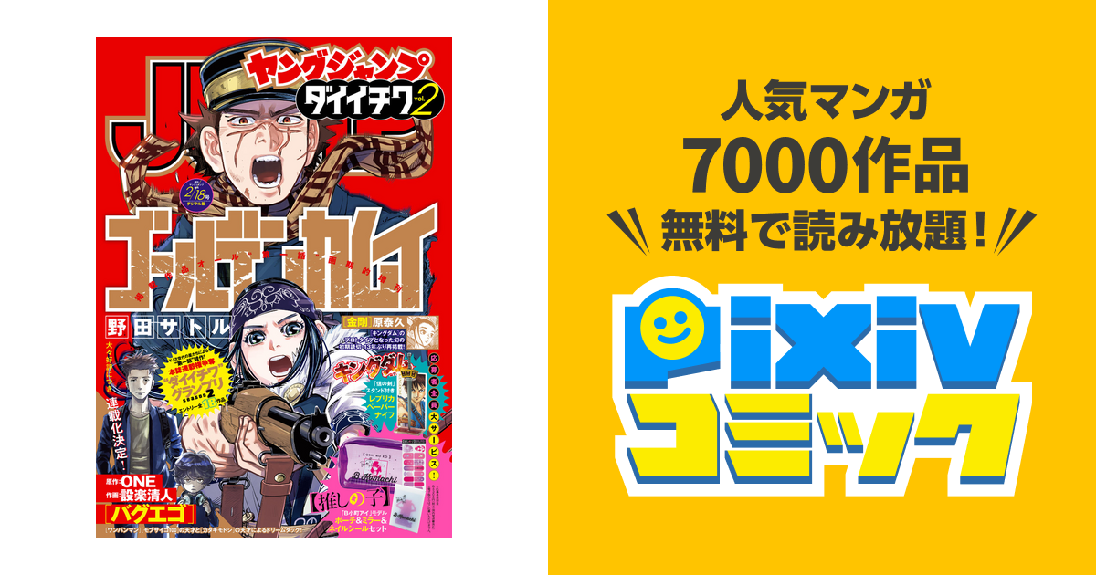 推しの子 第一話まるごと 原稿プリントセット 応募者全員サービス ...