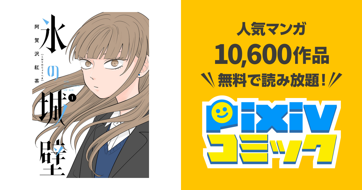 氷の城壁 1〜13巻までのセット 氷の城壁 全巻セット 1-