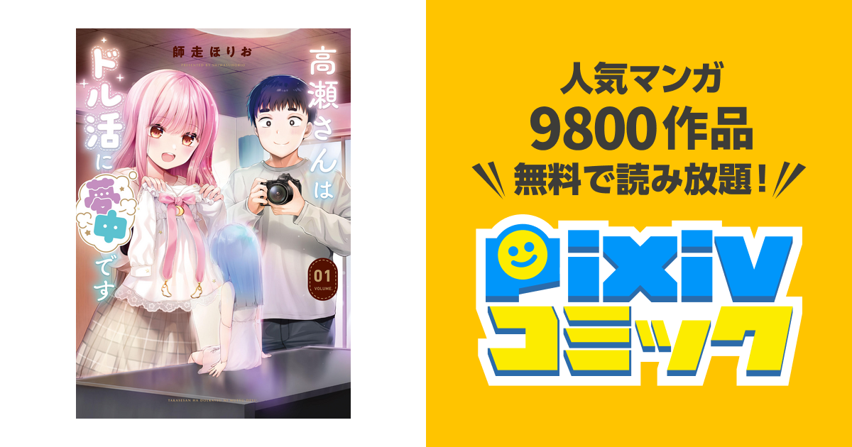 Amazon.co.jp: 高瀬さんはドル活に夢中です 1 (まんがタイムKR