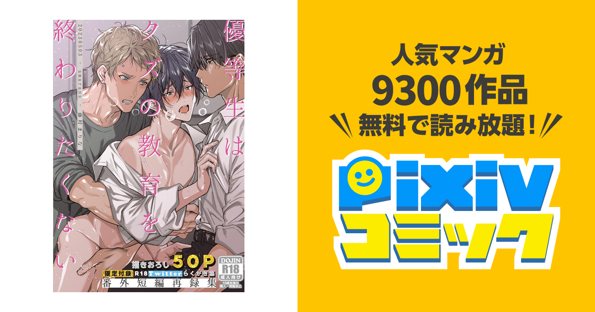 藤村まりな 番外編同人誌 クズの教育 - 漫画、コミック