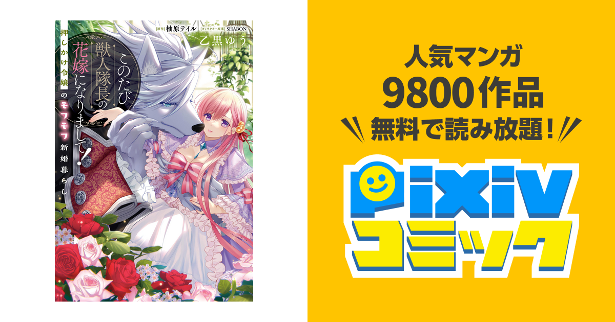 クリアランス通販売 このたび獣人隊長の花嫁になりまして! 直筆