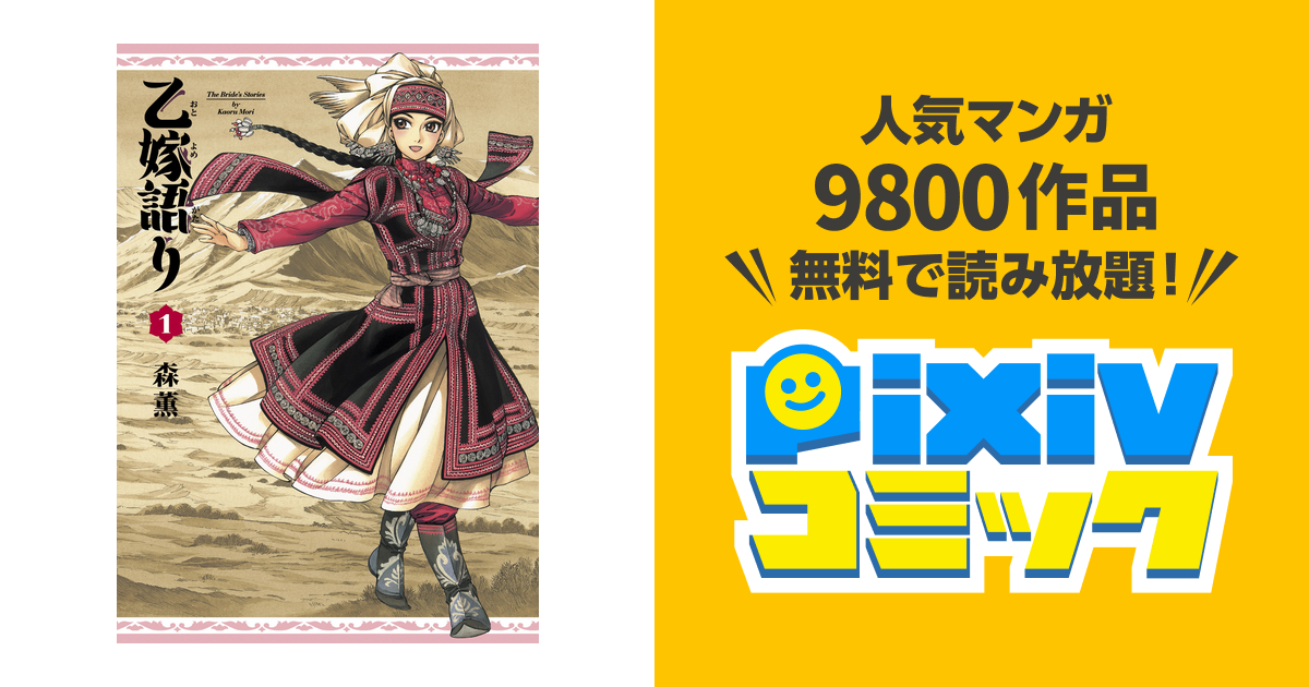 エマ全11巻 シャーリー全2巻 乙嫁語り全14巻 拾遺集 まとめセット 森薫 森薫『乙嫁語り』『エマ』『シャーリー』Kindle版がポイント還元