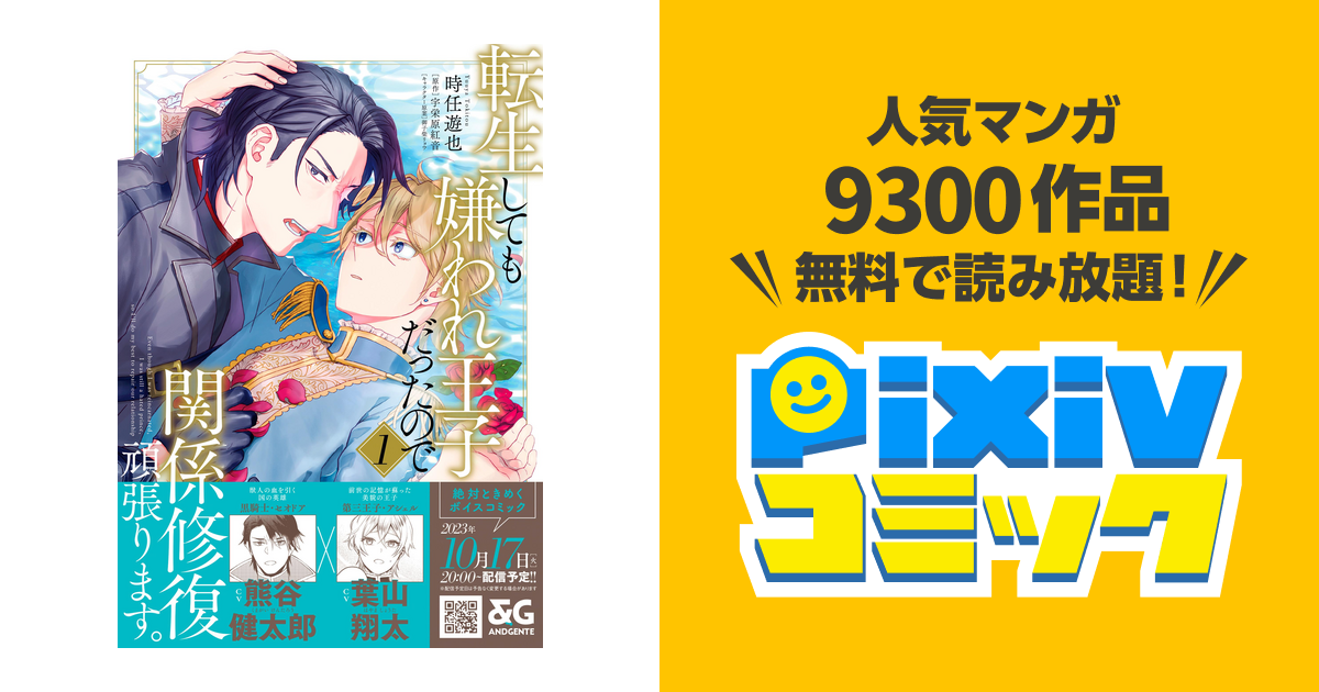 ボーイズラブ小説 転生しても嫌われ王子だったので関係修復頑張ります