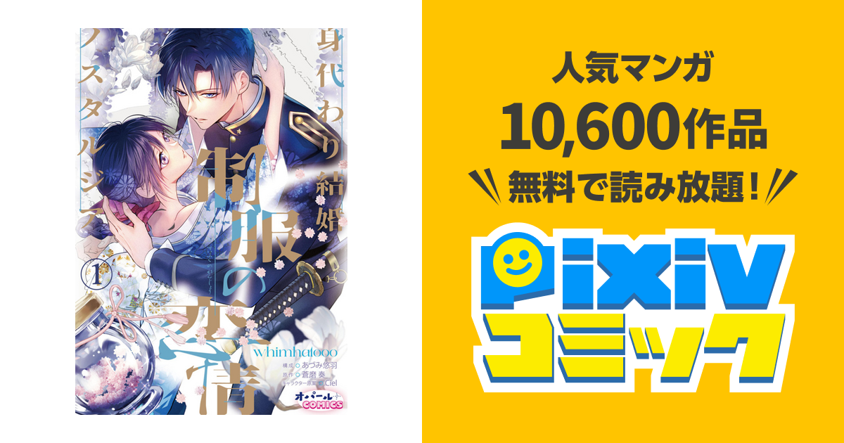 制服の恋情 青い 身代わり結婚ノスタルジア / 他+3冊