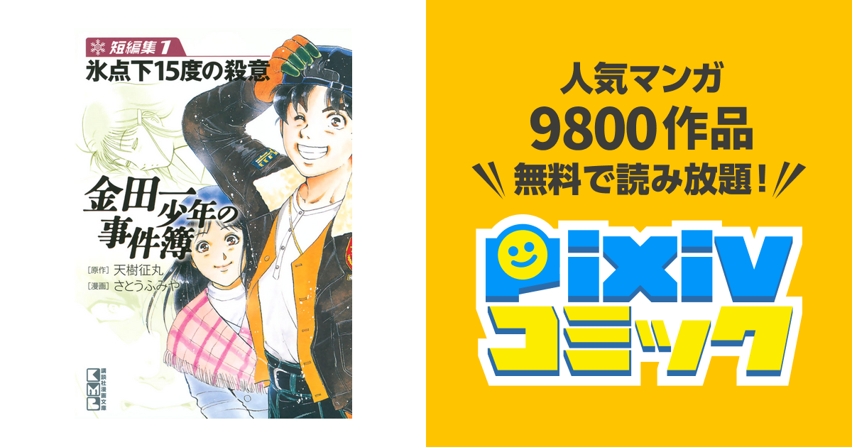 金田一少年の事件簿 文庫版 短編集 1〜34巻 1〜5巻 1〜2巻 41冊セット 