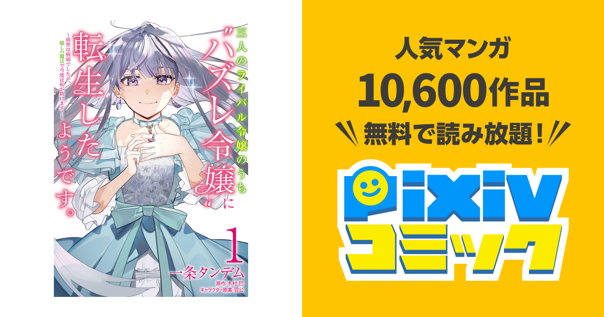 三人のライバル令嬢のうち