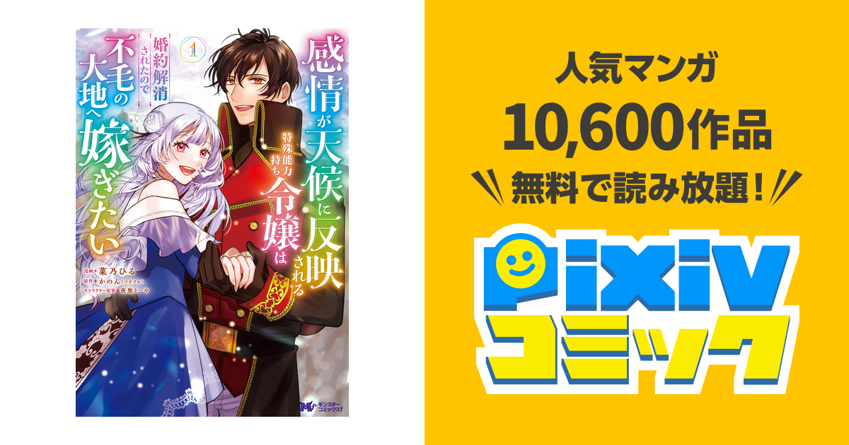 感情が天候に反映される特殊能力持ち令嬢は婚約解消されたので