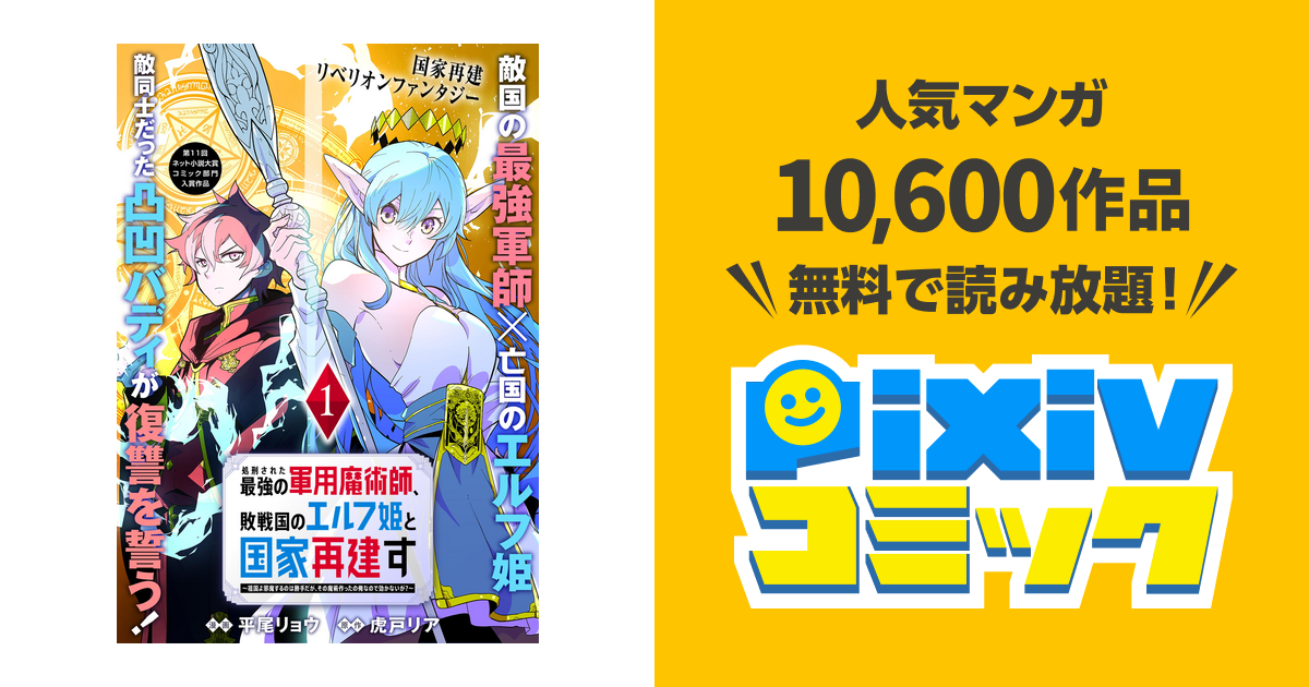 処刑された最強の軍用魔術師、敗戦国のエルフ姫と国家再建す～祖国よ