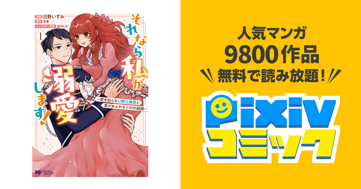 それなら私が溺愛します!～愛を知らない騎士隊長と愛があふれる