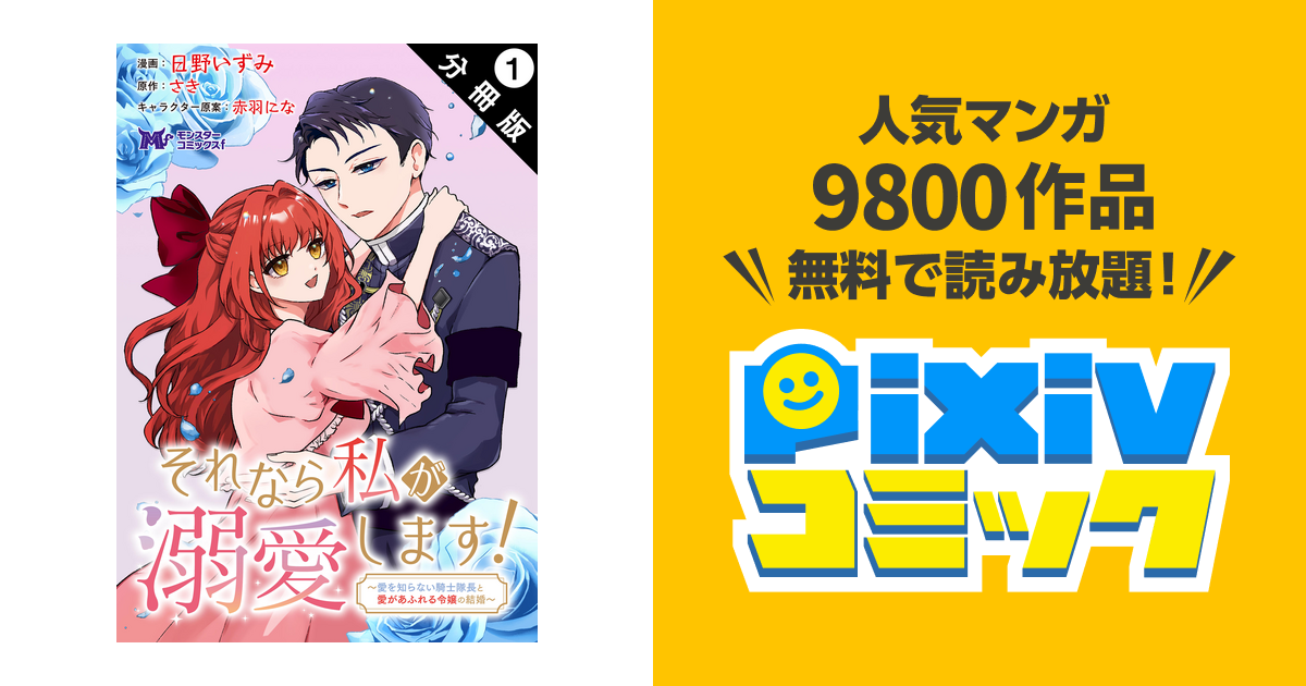 それなら私が溺愛します!～愛を知らない騎士隊長と愛があふれる