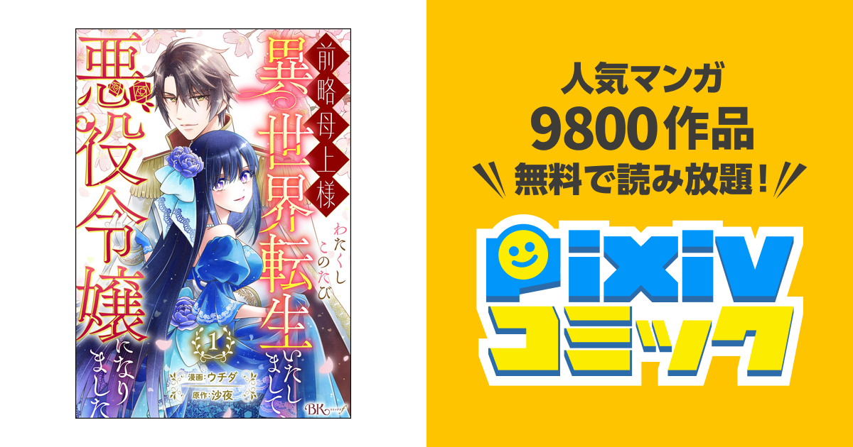 前略母上様 わたくしこのたび異世界転生いたしまして、悪役令嬢