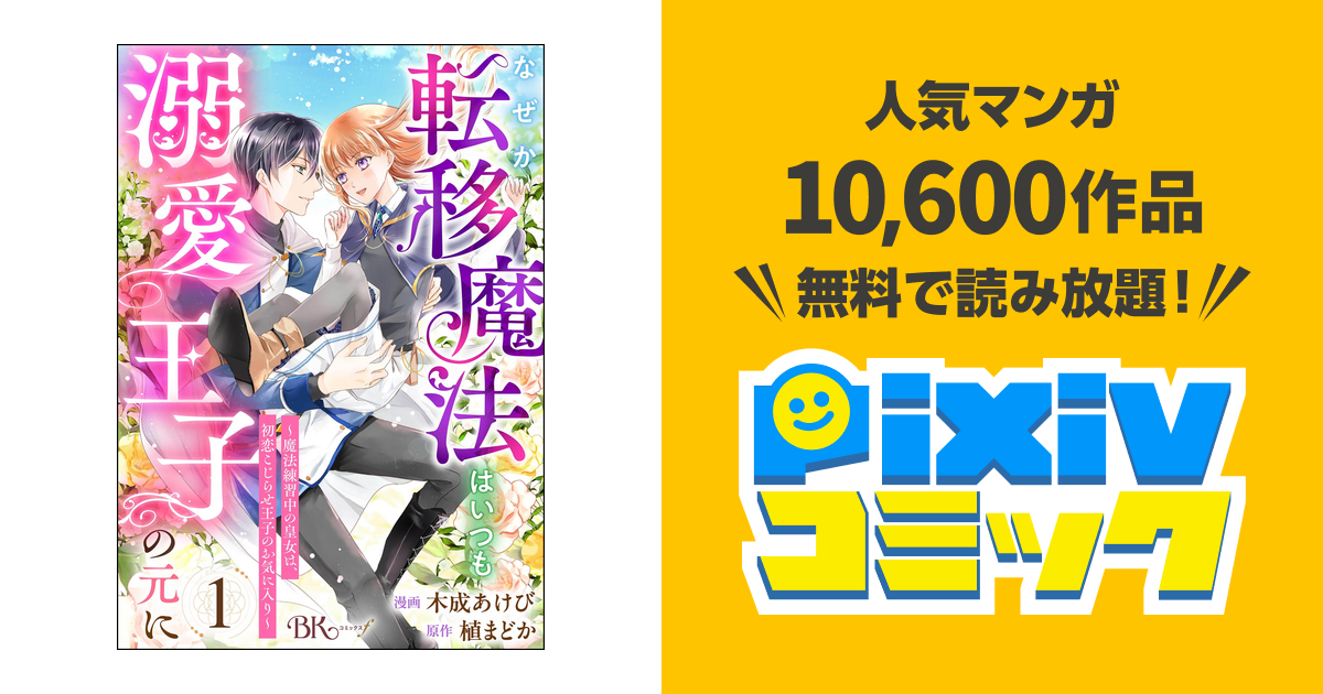 なぜか転移魔法はいつも溺愛王子の元に ～魔法練習中の皇女は、初恋