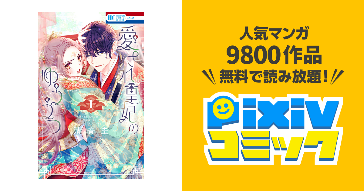 Amazon.co.jp: 愛され皇妃のゆううつ 1 (花とゆめコミックス