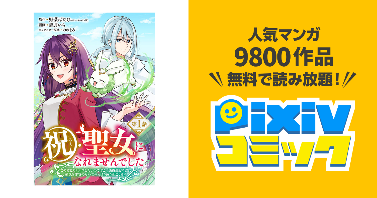祝・聖女になれませんでした。このままステルスしたいのですが