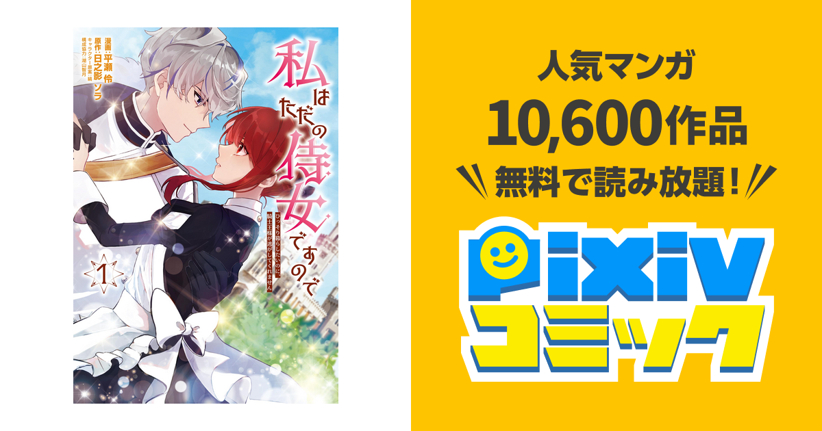 私はただの侍女ですので ひっそり暮らしたいのに、騎士王様が逃がして 