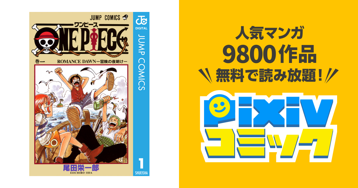 One Piece モノクロ版 Pixivコミックストア