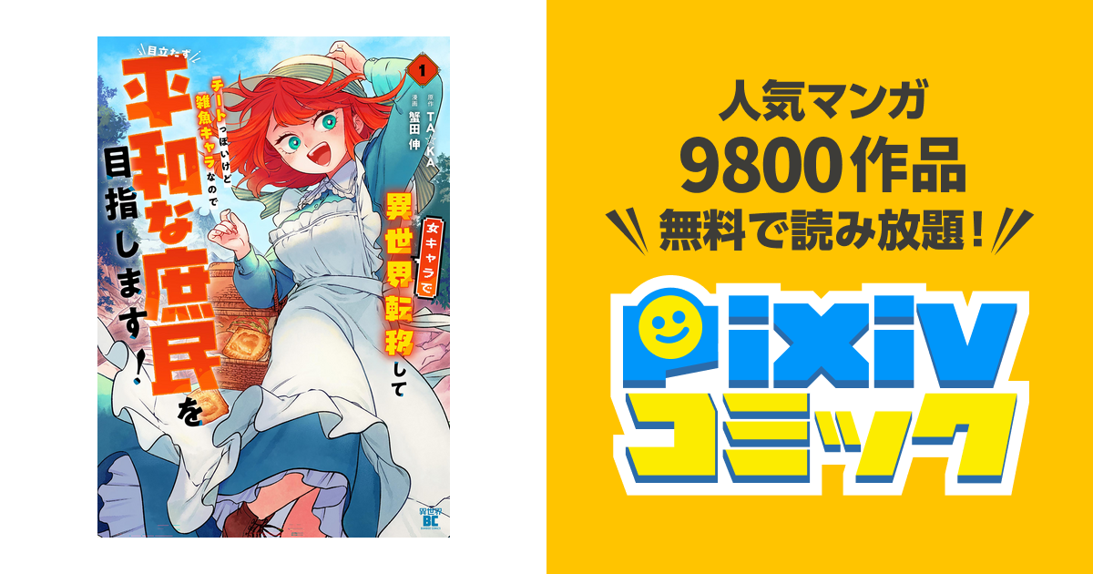 女キャラで異世界転移してチートっぽいけど 1巻 蟹田伸 直筆イラスト入りサイン本 Amazon.co.jp: 女キャラで異世界転移してチートっぽいけど雑魚