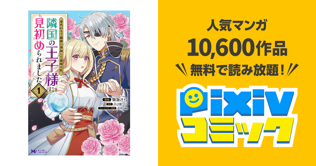 身代わりで縁談に参加した愚妹の私、隣国の王子様に見初められました Amazon.co.jp: 身代わりで縁談に参加した愚妹の私、隣国の王子様