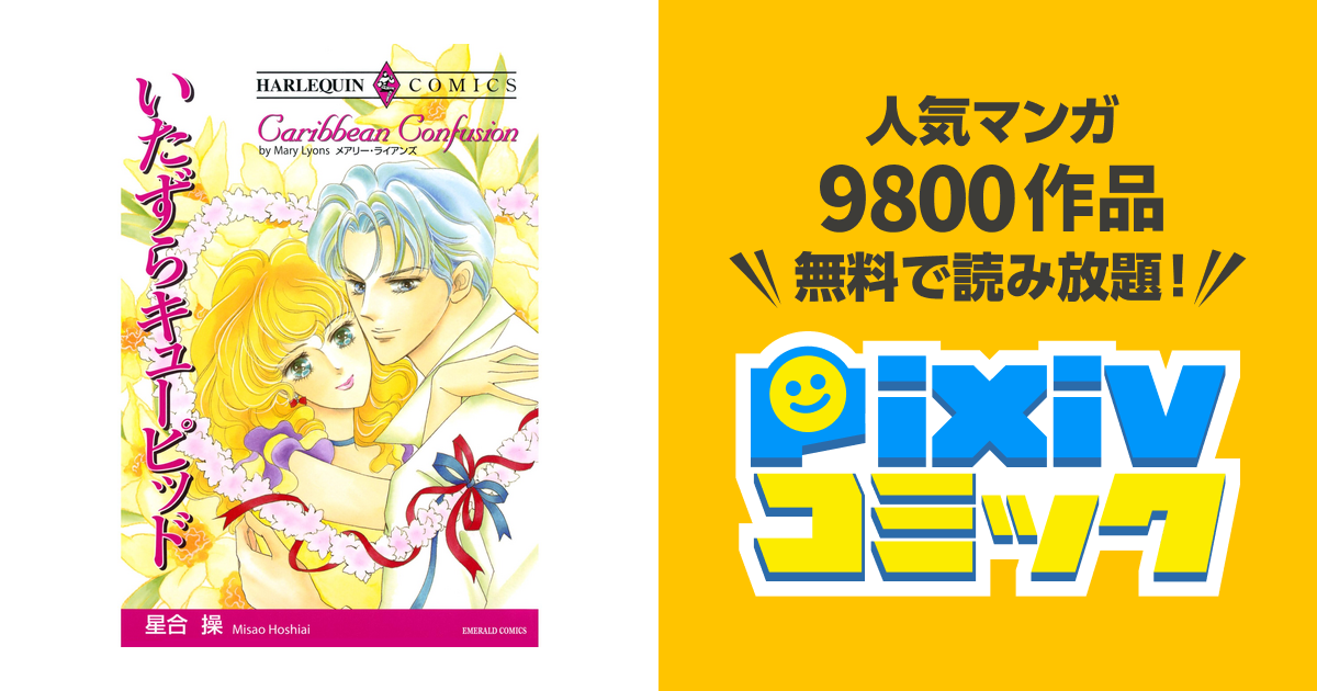 ハーレクインコミック　40冊組⑥ ハーレクインコミック 40冊組⑥ （ハーレクインコミック 40冊組