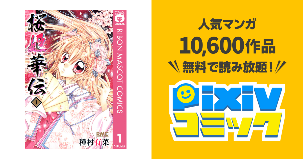 激レア 大特価 特典付 初版】桜姫華伝 紳士同盟† 他 種村有菜作品