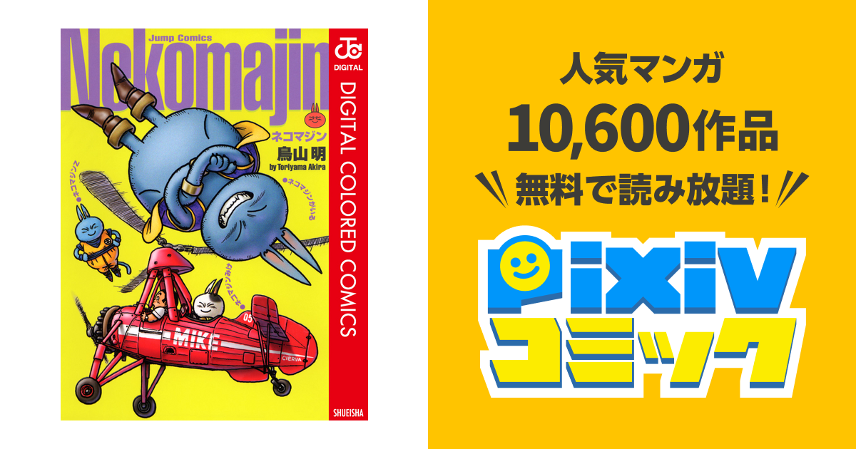 ネコマジン カラー版 Pixivコミックストア