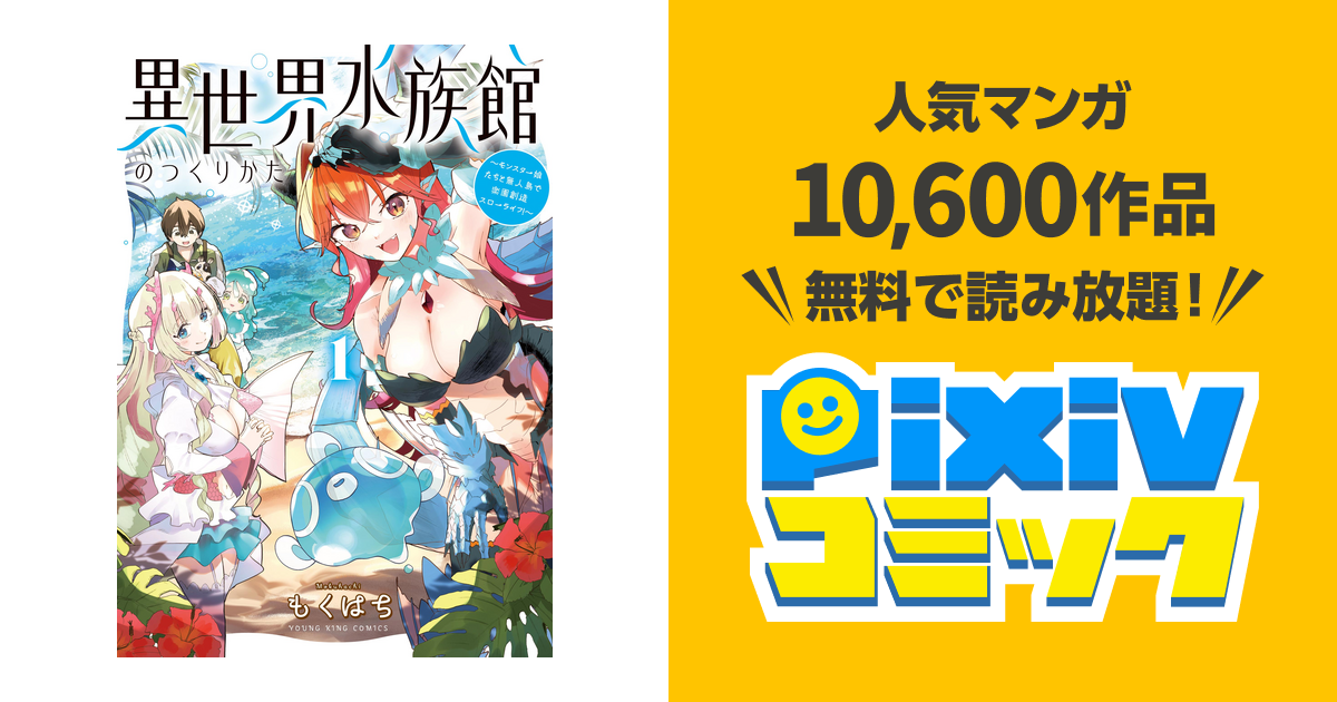 エイミスバジーナ 異世界水族館のつくりかた 他 エイミスバジーナ様専用 異世界水族館のつくりかた 他 - メルカリ