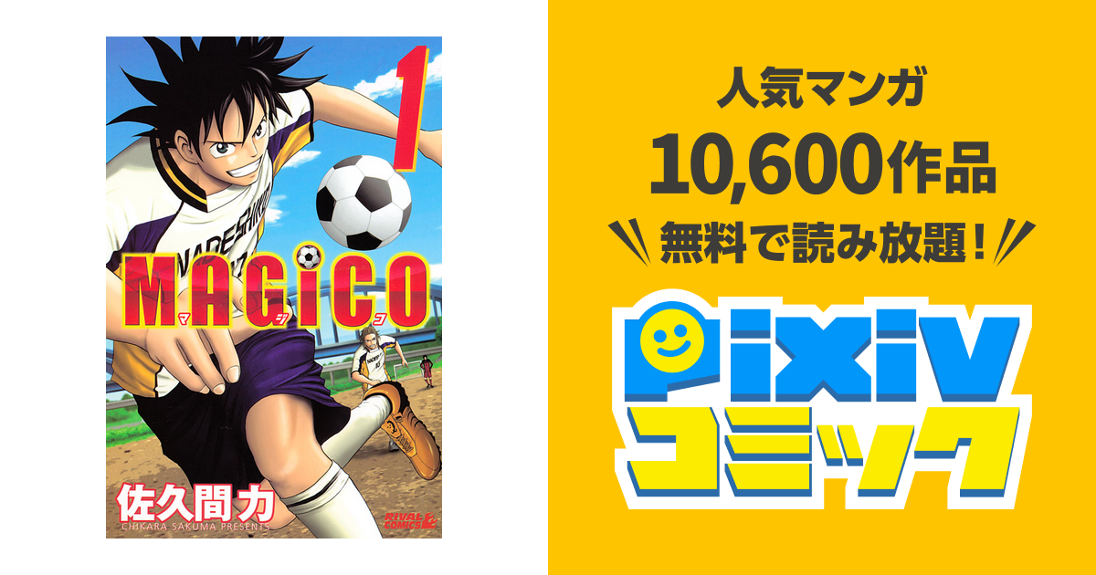 Magico Pixivコミックストア