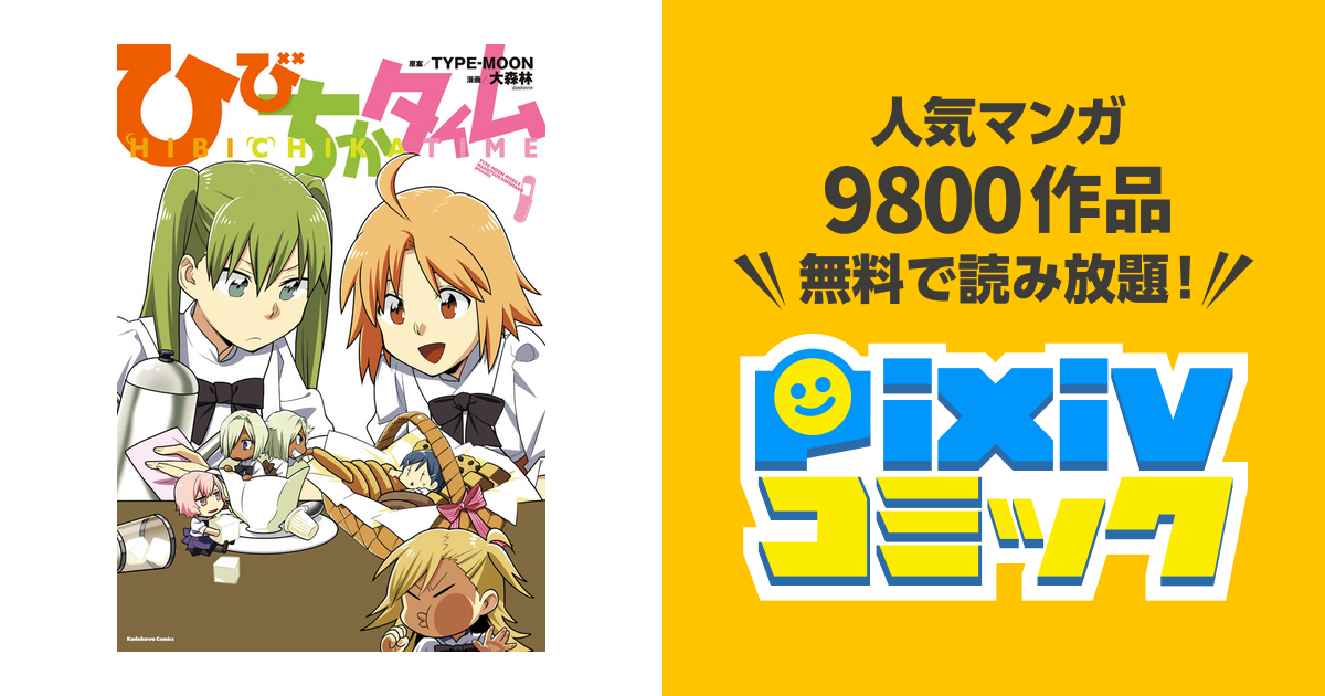 【中古】 ひびちかタイム 朝起きたらスマホになっていた。/角川書店/ＴＹＰＥーＭＯＯＮ ひびちかタイム | HLJ.co.jp