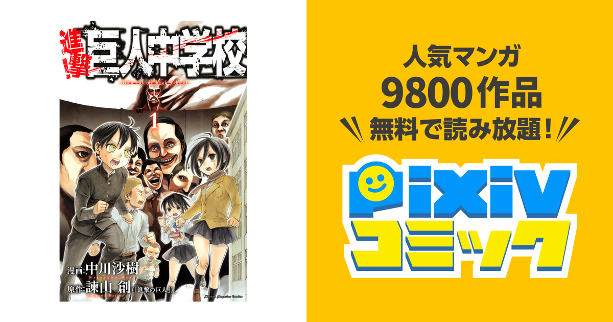 進撃の巨人 全巻(1-33)+進撃!巨人中学校全巻+ほか8冊 計52冊 漫画 