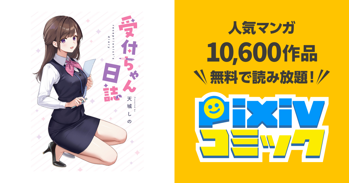 天城しの クラウドファンディング 返礼品 受付ちゃん日誌 天城しの🍯単行本