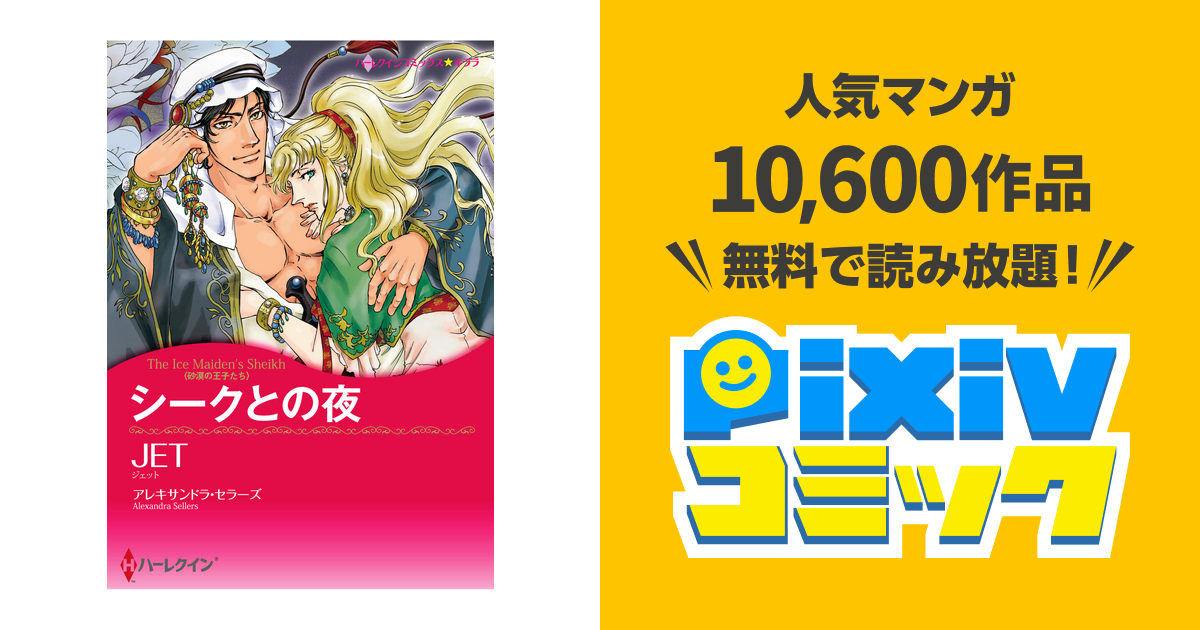 宮本果林　ハーレクイン　コミックス ハーレクインコミックス セット 2026年 vol.477（最新刊）｜無料漫画